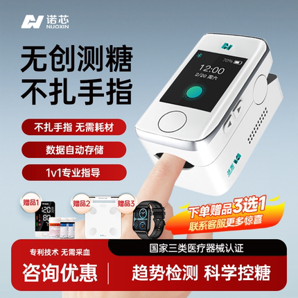 诺芯无创血糖仪夹手指免扎针家用测试官方旗舰店血糖试纸高准确X