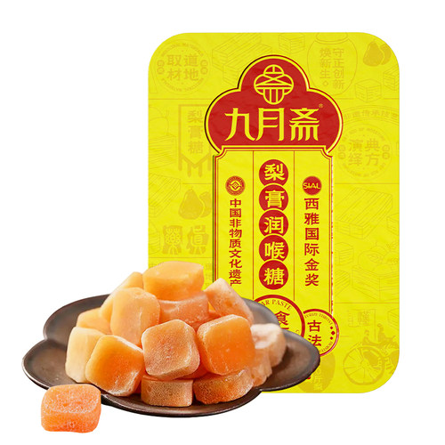 九月斋 梨膏糖(润喉糖)铁盒 40g