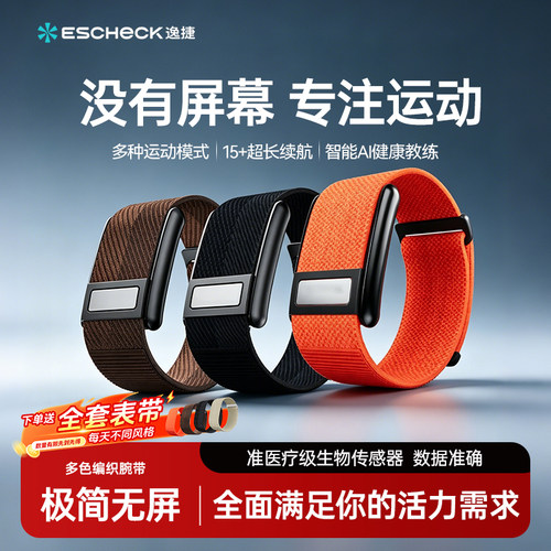 逸捷智能AI健康测睡眠心率心电图血糖评估血压监测血氧温度手环X