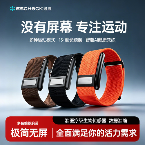 逸捷智能AI健康测睡眠心率心电图血糖评估血压监测血氧温度手环X