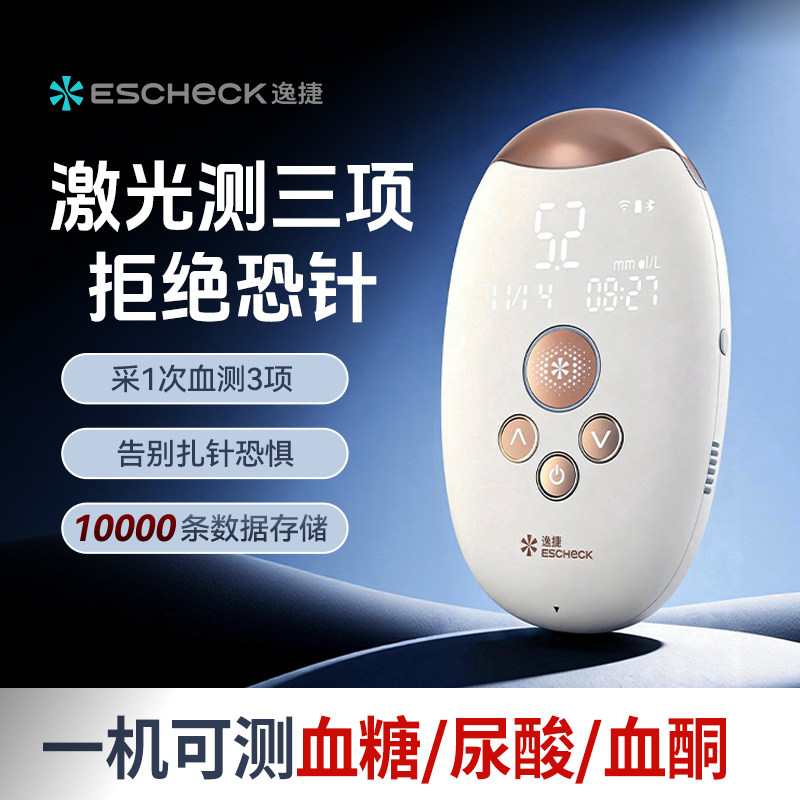 逸捷激光无创血糖测试仪家用免扎针血糖试纸尿酸血酮准确检测仪X