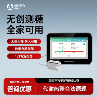 博邦芳舟无创血糖仪夹手指免扎针家用测试官方旗舰店血糖高准确X