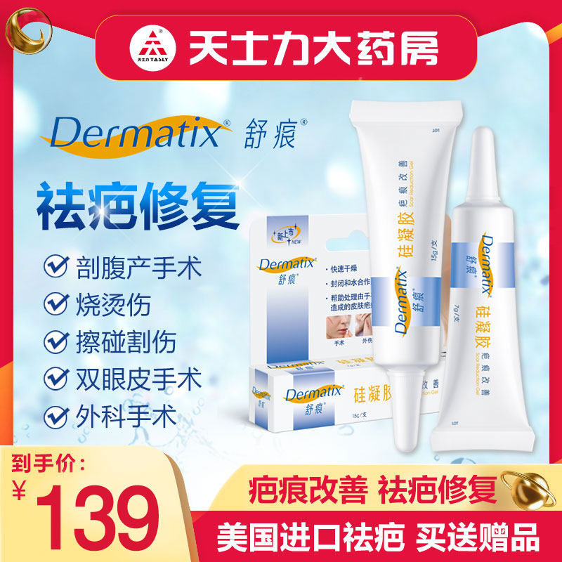 U.S.A Silicone gel Remove scar cream repair Scar Cream 15g Trauma scarin the  OTC Drug/Medical Devices/Planning supplies , Medical Devices , Remove products category - from Buy2taobao.com to provide professional Taobao agent buy service