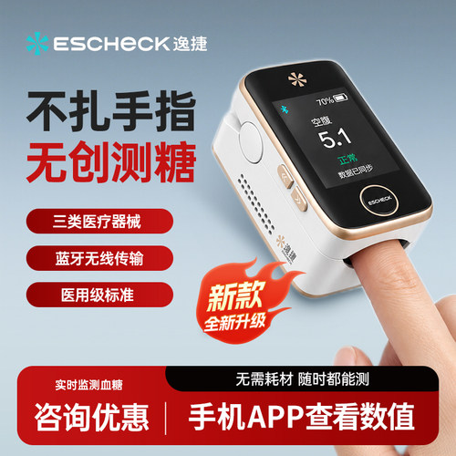 逸捷无创血糖仪夹手指免扎针家用测试官方旗舰店血糖高准确X