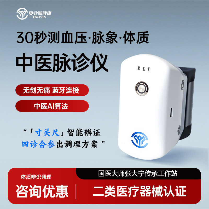 智能中医体检AI老中医检测仪全身多功能养生理疗脉诊仪中医舌诊X