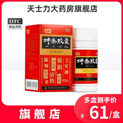 【和颜】坤泰胶囊0.5g*90粒/盒