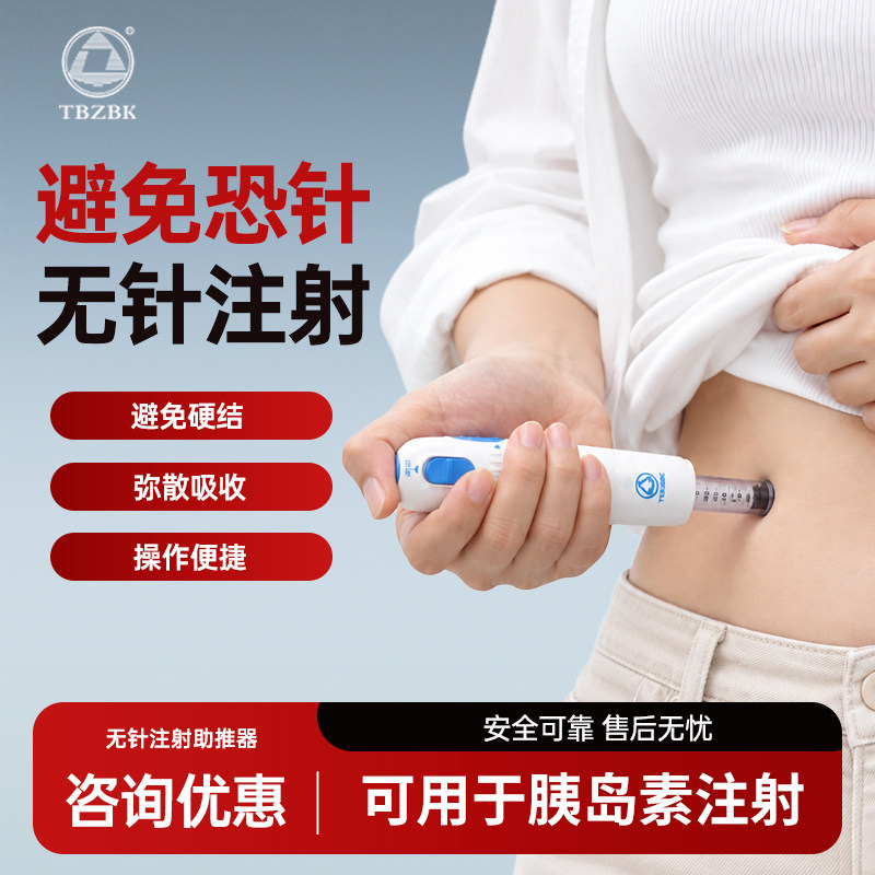 中保康无针胰岛素注射笔通用打胰岛素的笔近无痛笔式医用注射器X