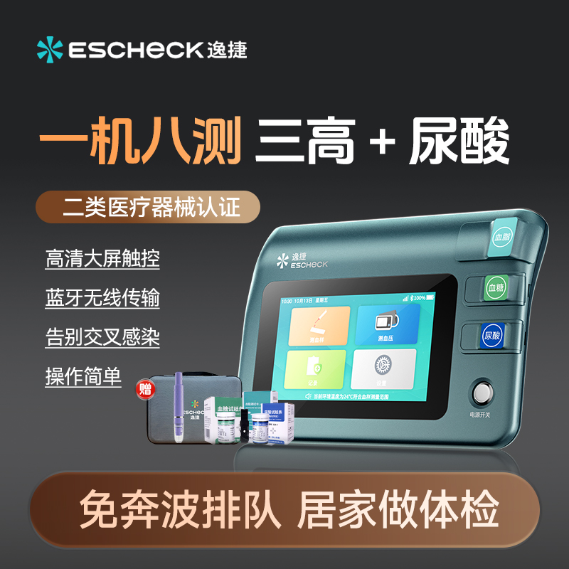 逸捷血压血脂血糖尿酸八项检测仪