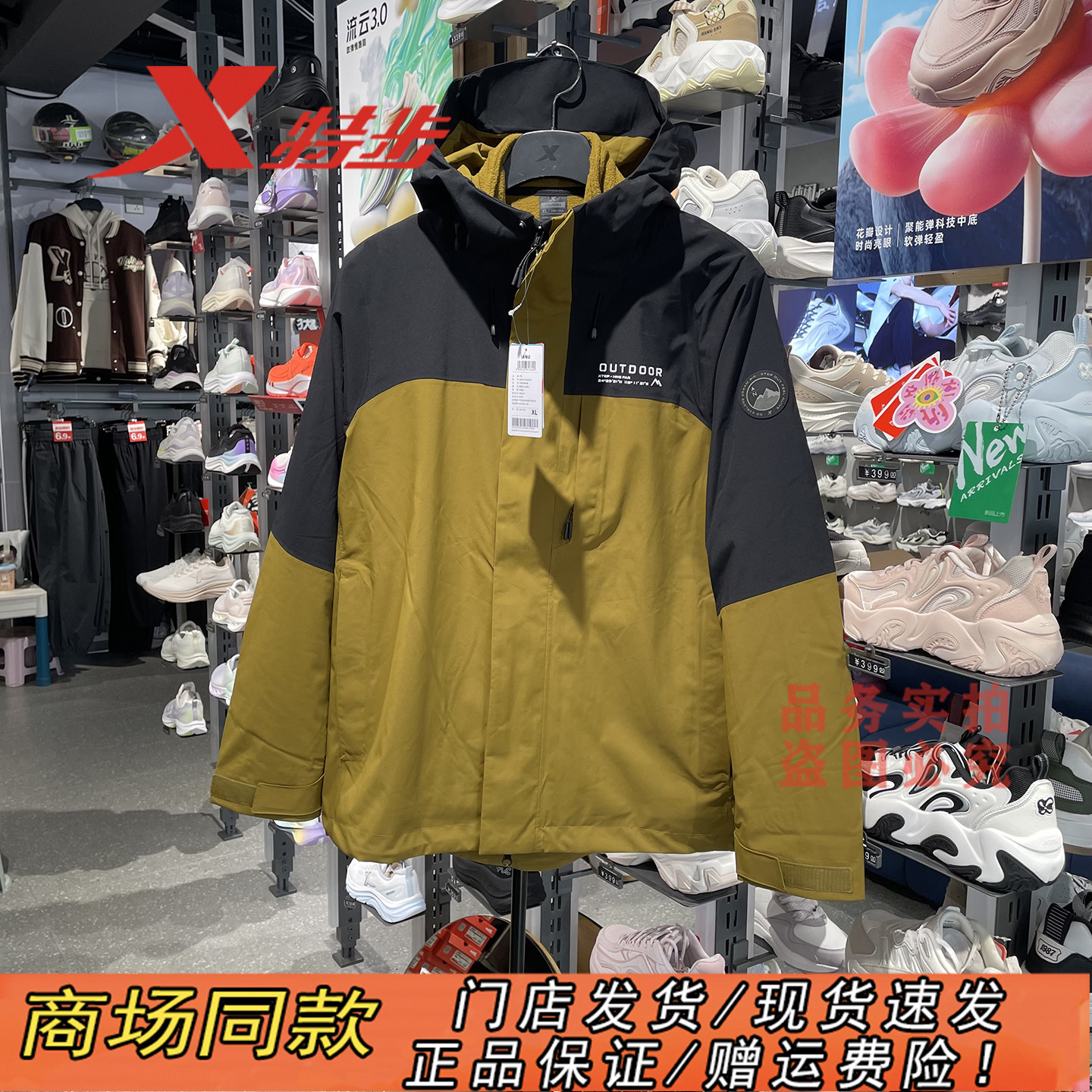 特步官方正品一衣三穿加绒冲锋衣