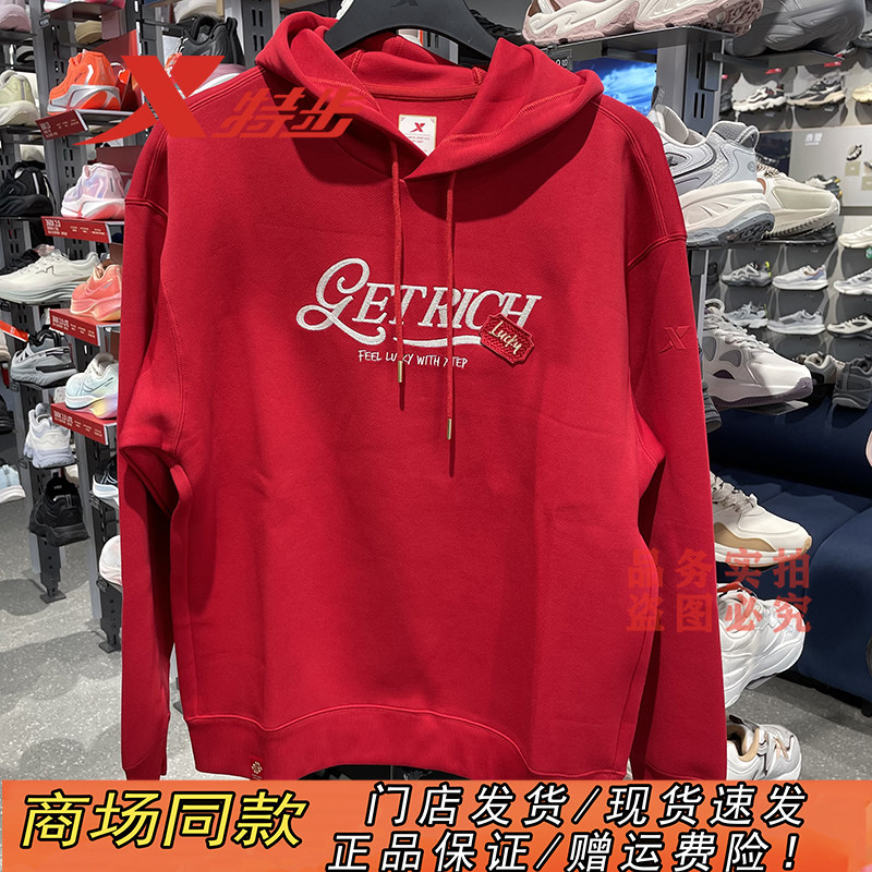 特步新春系列连帽卫衣男情侣款新年红色套头内搭长袖974129930224