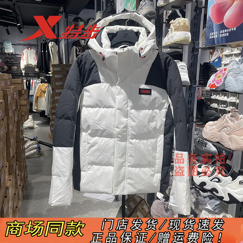 特步官方正品CHINA字母羽绒服男