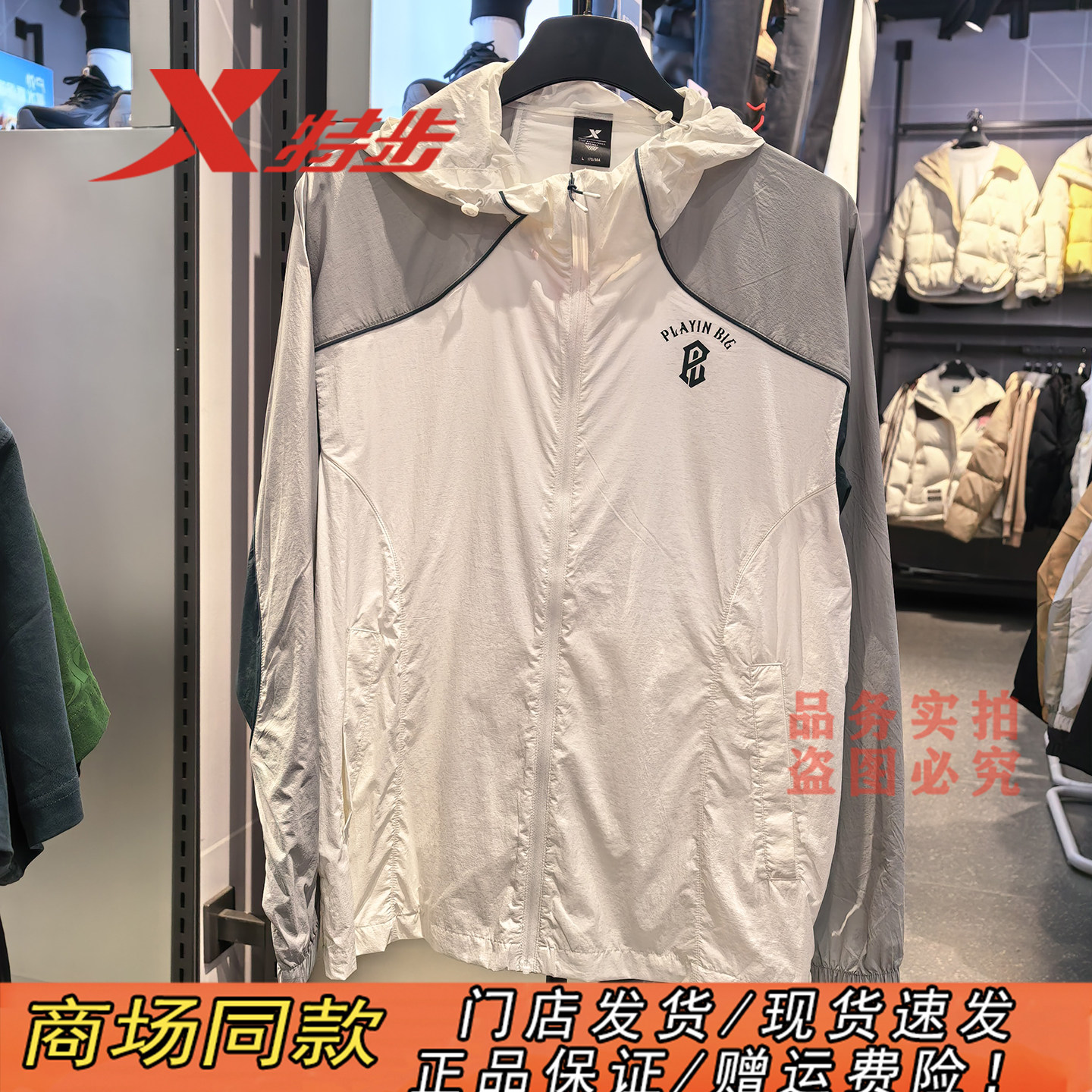 特步防紫外线轻薄外套男2026夏季新款单层风衣防晒服974229140296