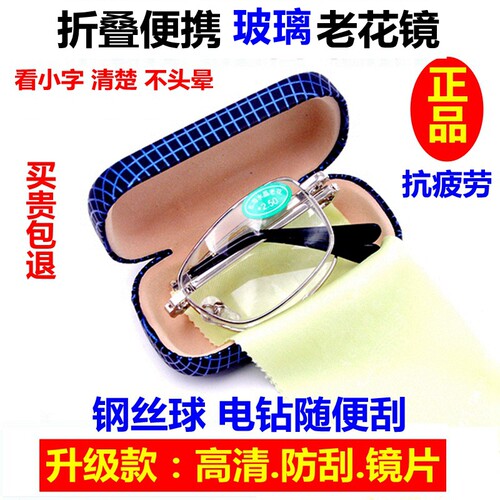 水晶老花高清耐磨可折叠便携
