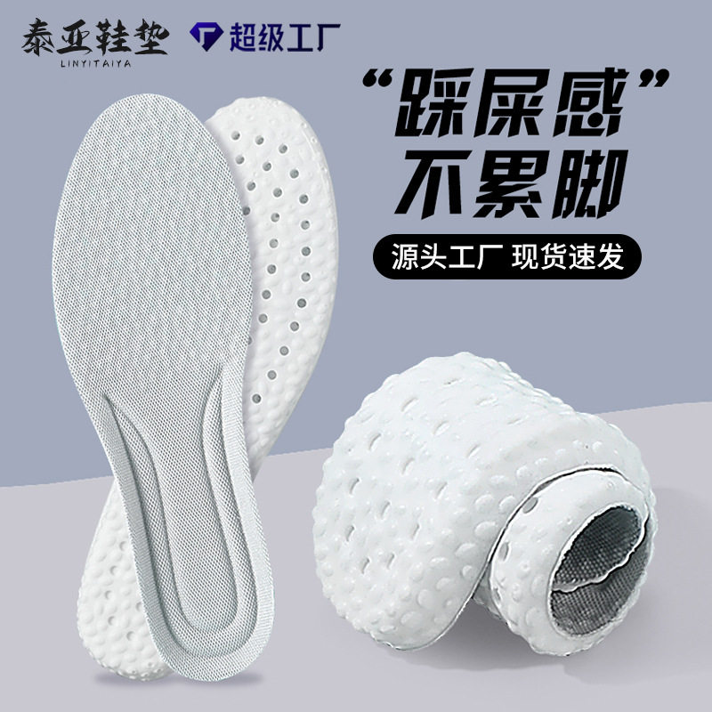 踩屎感鞋垫软底脚运动鞋垫防吸汗除加厚不累脚男女臭休闲鞋垫批发