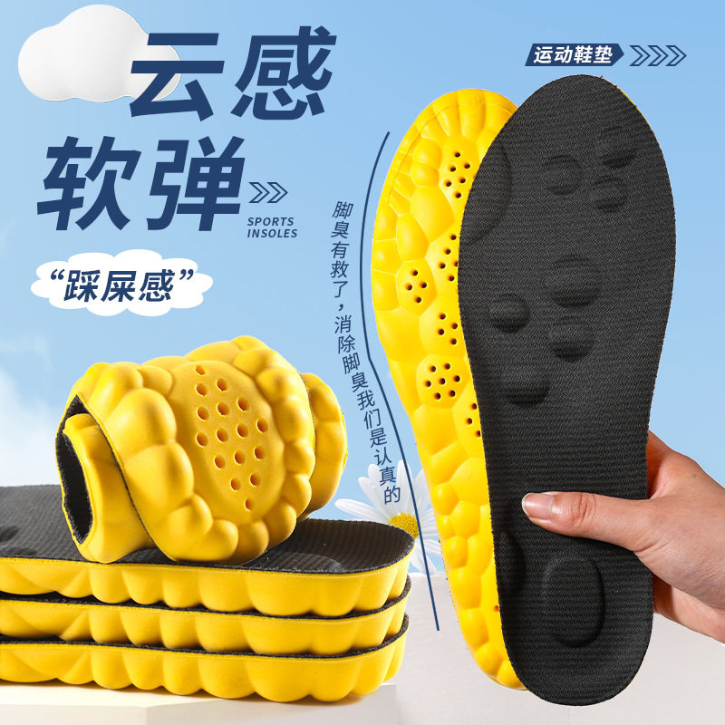 4D加厚防臭按摩足弓鞋垫男高弹减震防臭吸汗踩屎感运动军训鞋垫