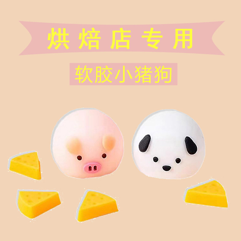 软胶奶酪小猪小狗蛋糕装饰摆件可爱卡通猪年狗年宝宝儿童生日烘焙,节庆用品/礼品,蛋糕/烘焙装饰用品,淘宝优惠券,粉丝福利购,淘宝优惠卷