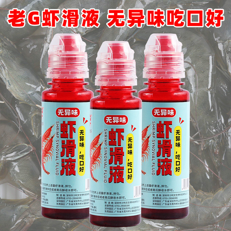 老G鱼饵虾滑液下单包邮
