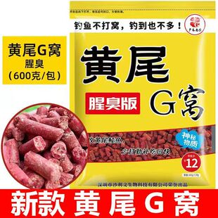 老g腥臭版黄尾G窝加腥大颗粒红黄尾翘嘴鱼打底窝料配方鱼饵料窝料