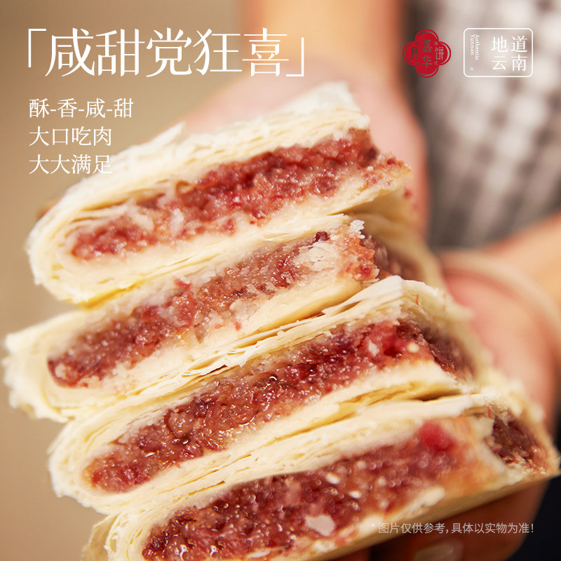 嘉华月饼团圆大饼云腿白饼老式云南特产宣威火腿酥皮月饼中秋礼盒