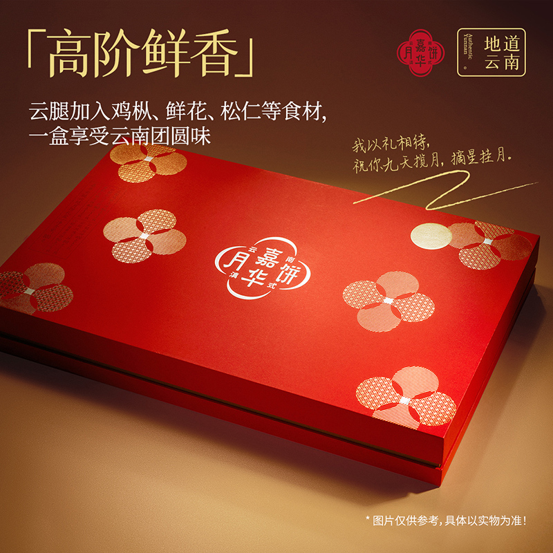 嘉华云腿月饼礼盒装云南特产传统蛋黄火腿酥皮月饼中秋节送礼佳品