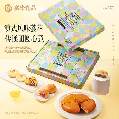 嘉华云腿月饼中秋礼盒装2026新款