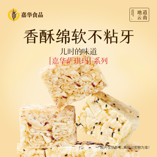 嘉华萨琪玛云南特产玫瑰花糕点心传统新中式下午茶零食小吃伴手礼