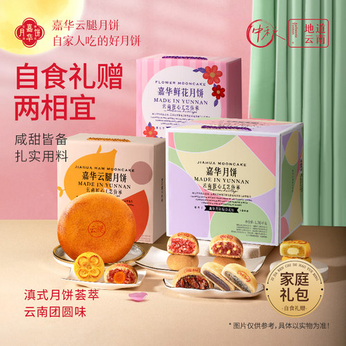 嘉华云腿月饼礼盒2026中秋新款
