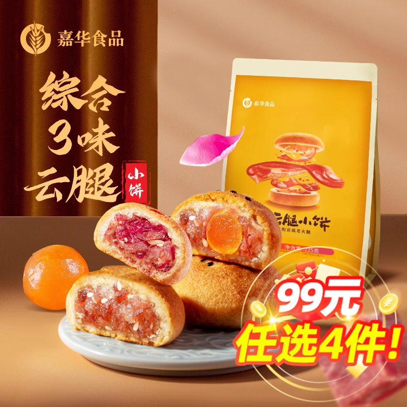 嘉华鲜花饼礼袋混合口味零食野餐