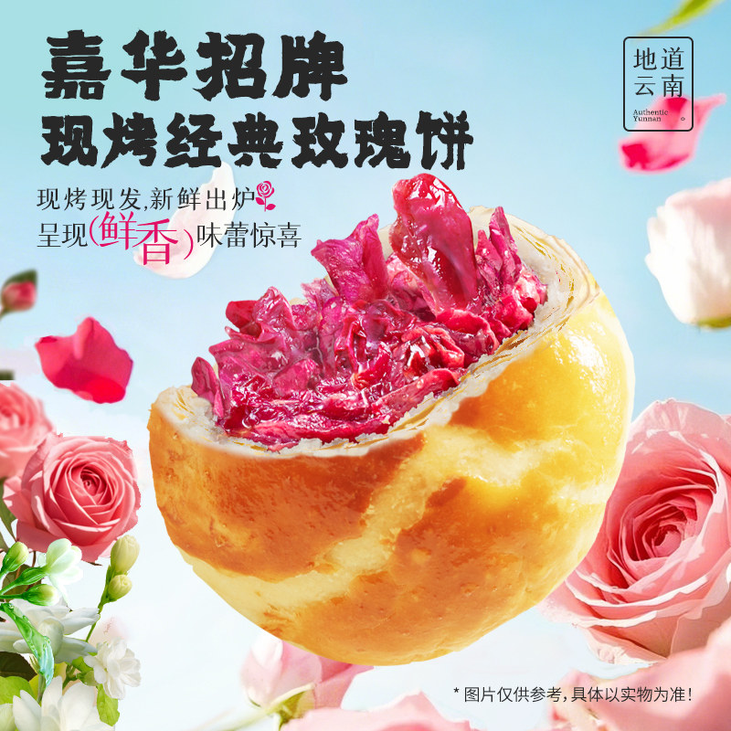 【百补】嘉华鲜花饼云南特产玫瑰传统老式糕点休闲零食伴手礼糕点,零食/坚果/特产,中式糕点/新中式糕点,淘宝优惠券,粉丝福利购,淘宝优惠卷
