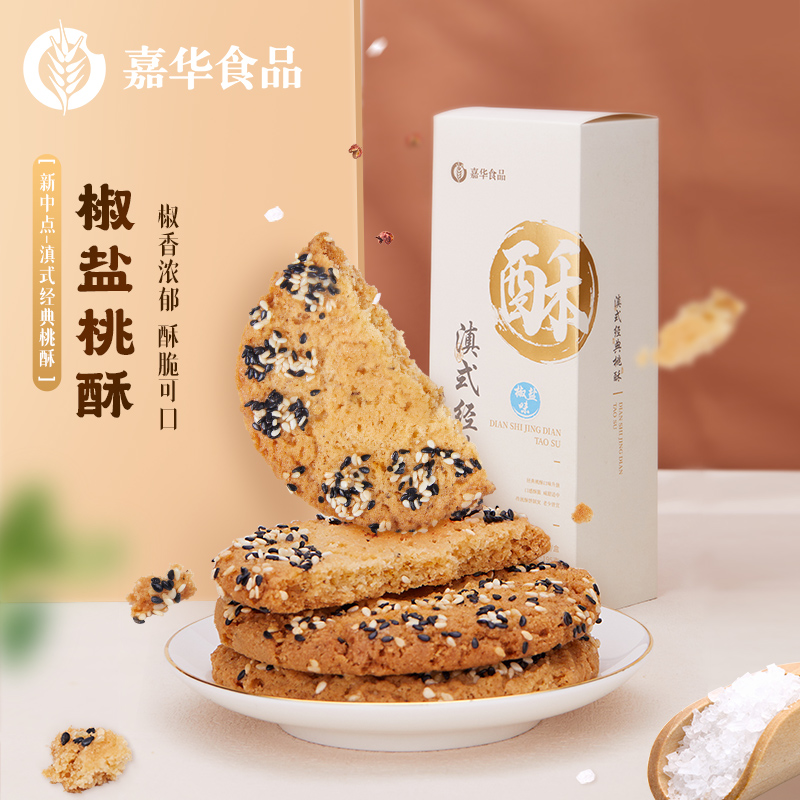 嘉华鲜花饼椒盐桃酥云南特产