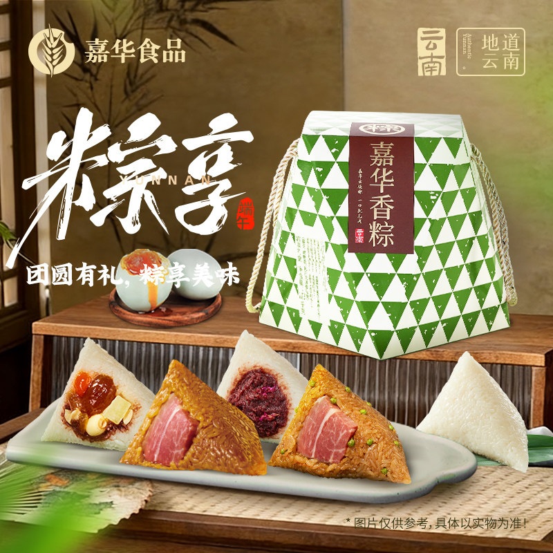 【主播推荐】嘉华云腿粽子多口味礼盒端午节送礼嘉兴肉粽子素粽