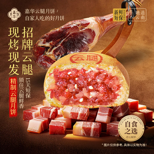 嘉华现烤云腿月饼礼盒2026新款