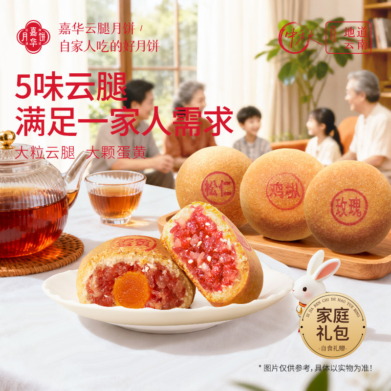 嘉华云腿月饼自己吃综合口味送礼盒云南特产全国特色中秋传统美食