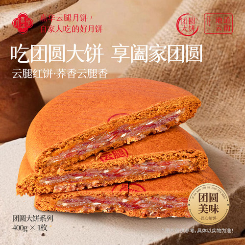 嘉华团圆大饼老式火腿大月饼整个
