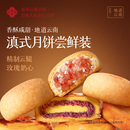 酥皮鲜花月饼中秋 天猫u先 嘉华云腿月饼云南特产宣威火腿老式