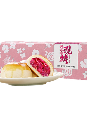 嘉华鲜花饼现烤玫瑰花饼糕点新鲜