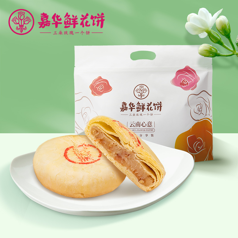嘉华鲜花饼 茉莉花饼10枚家庭装云南特产零食品传统糕点心小吃怎么看?