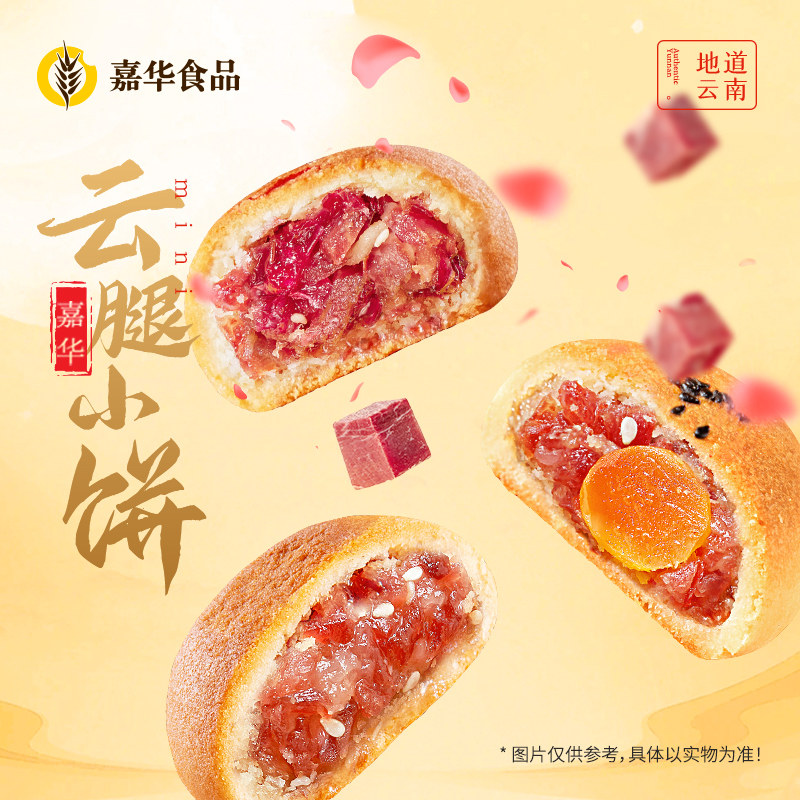 【百补】嘉华云腿小饼现烤老式火腿酥皮月饼云南特产糕点零食解馋