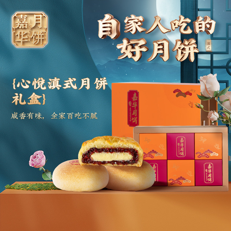 嘉华云腿月饼心悦滇式月饼礼盒云南特产老式火腿酥皮中秋月饼送礼在类目 零食/坚果/特产, 糕点/点心, 月饼中 - 来自Buy2taobao.com提供专业的淘宝代购服务