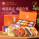 月饼礼盒装 嘉华滇式 送人中秋云腿蛋黄鲜花奶心云南火腿肉咸香酥皮