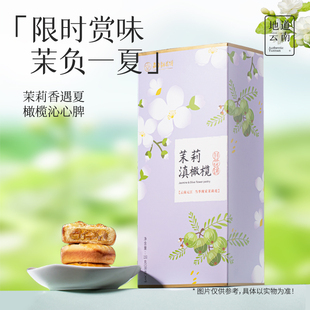 傳統(tǒng)糕點休閑零食小吃點心 嘉華鮮花餅云南特產滇橄欖茉莉花餅老式