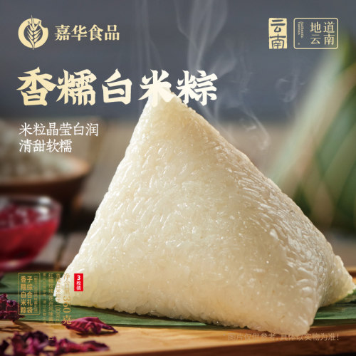 嘉华白米粽子南特产素粽礼袋端午