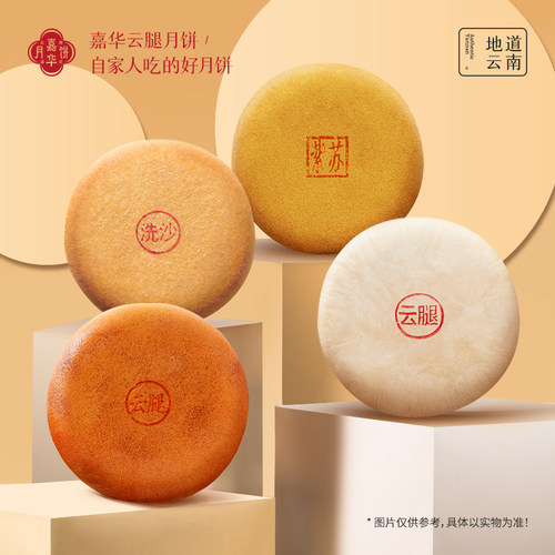 嘉华老式传统云南大月饼团圆礼盒