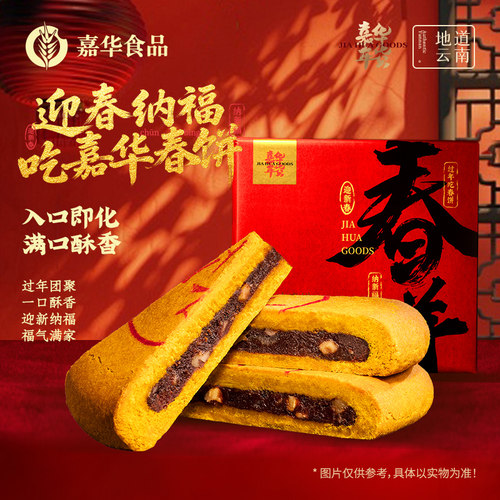 嘉华玫瑰春饼团圆大月饼年货礼盒