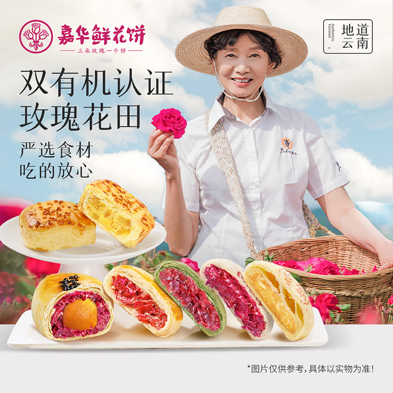 嘉华鲜花饼云南特产零食蛋黄酥皮糕点心美食小吃零食糕点心鲜花饼