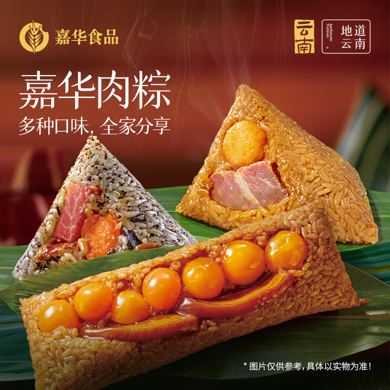嘉华云腿粽子嘉兴肉粽子鲜肉粽素粽咸甜粽云南特产2026端午节送礼