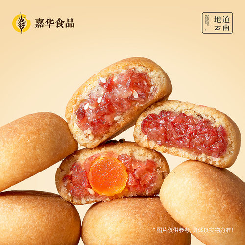 嘉华云腿小饼云南特产