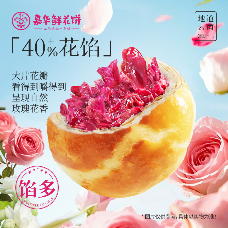 鲜花饼嘉华鲜花云南特产