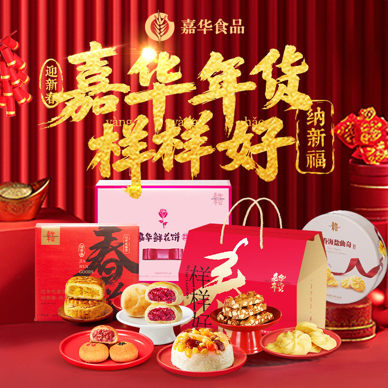 嘉华鲜花饼各地美食特产零食伴手礼云南鲜花饼年货送礼糕点礼盒装,零食/坚果/特产,中式糕点/新中式糕点,淘宝优惠券,粉丝福利购,淘宝优惠卷