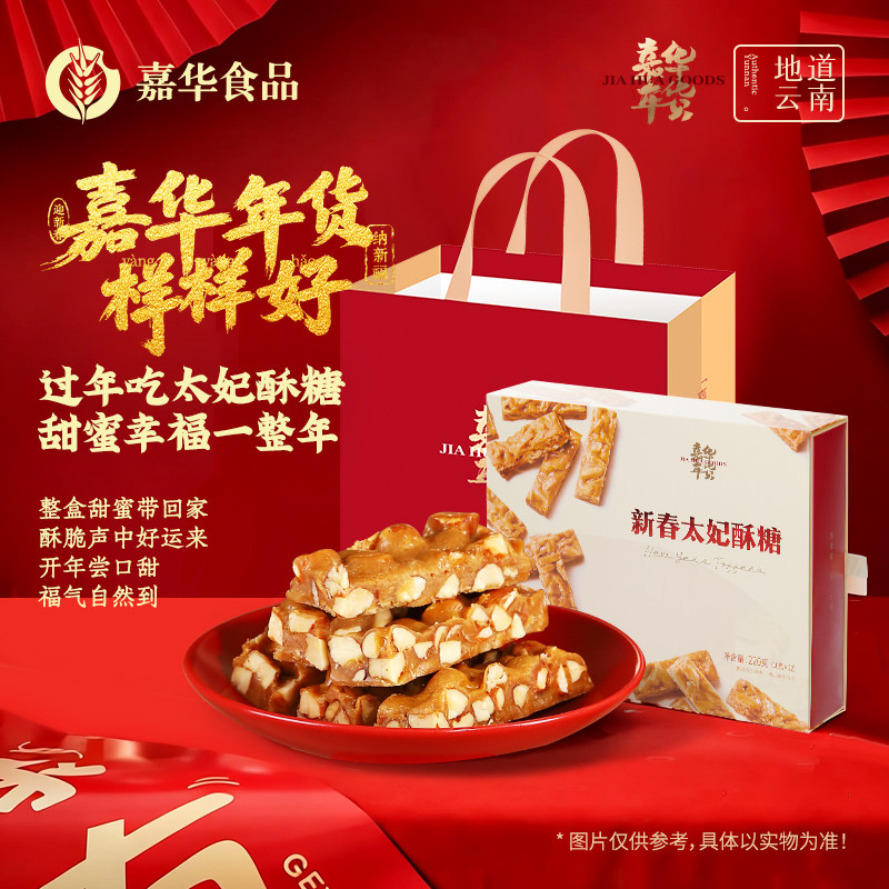 嘉华新春太妃酥糖云南特产海盐巴旦木太妃糖果零食年货礼盒装送礼